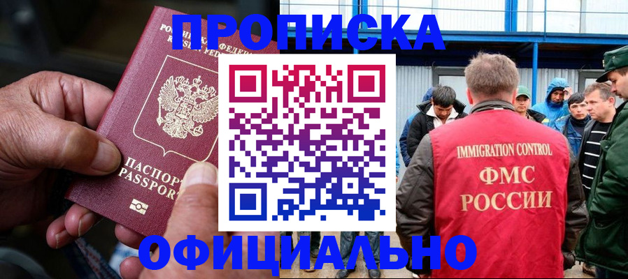 прописка в Могочи