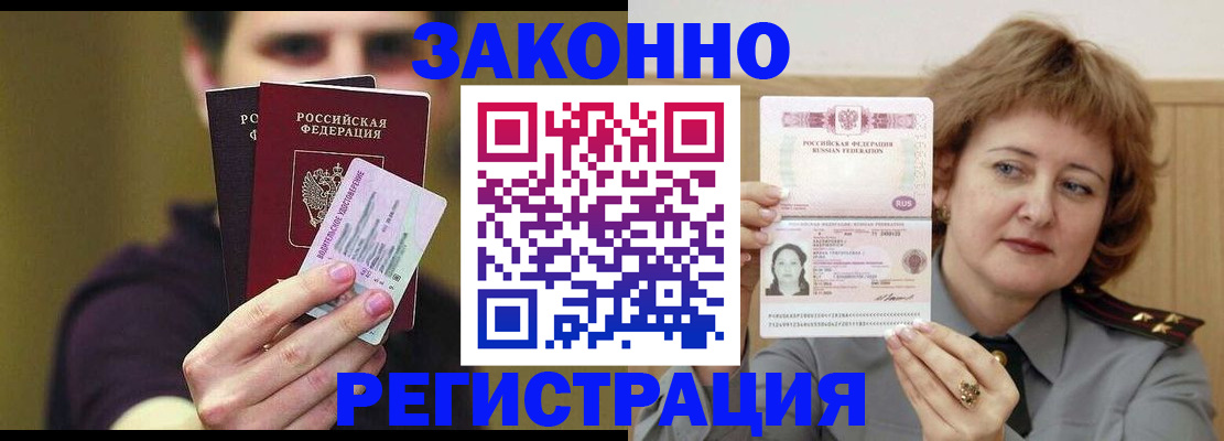 временная регистрация купить в Могочи