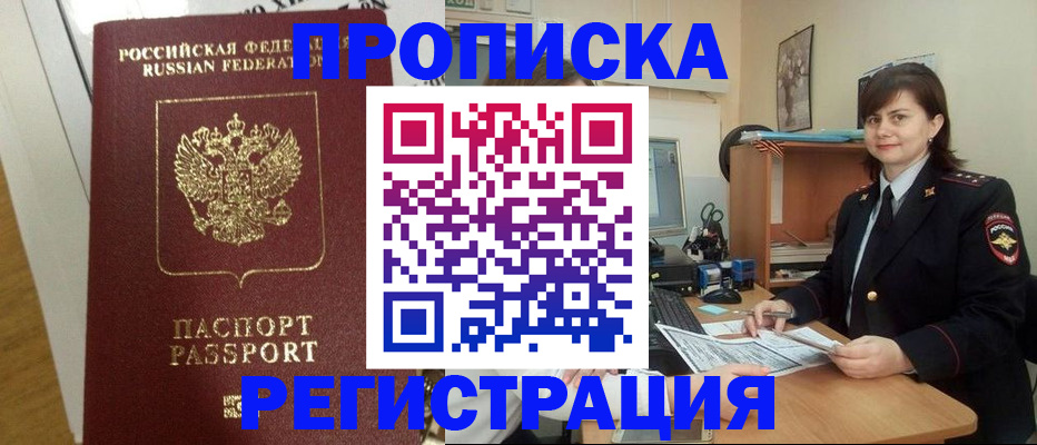 прописка регистрация в Могочи