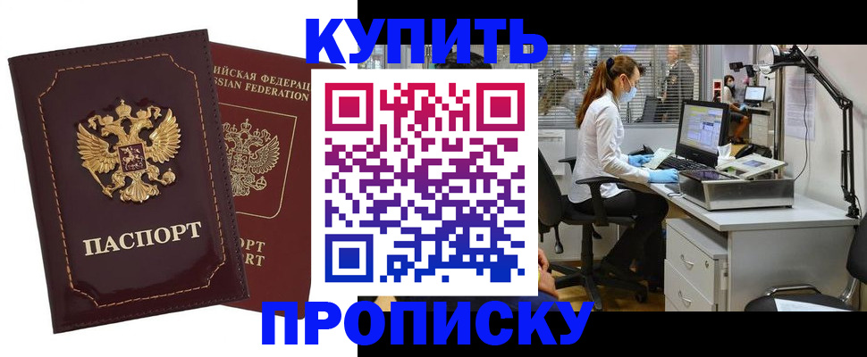 прописка гарантия в Могочи